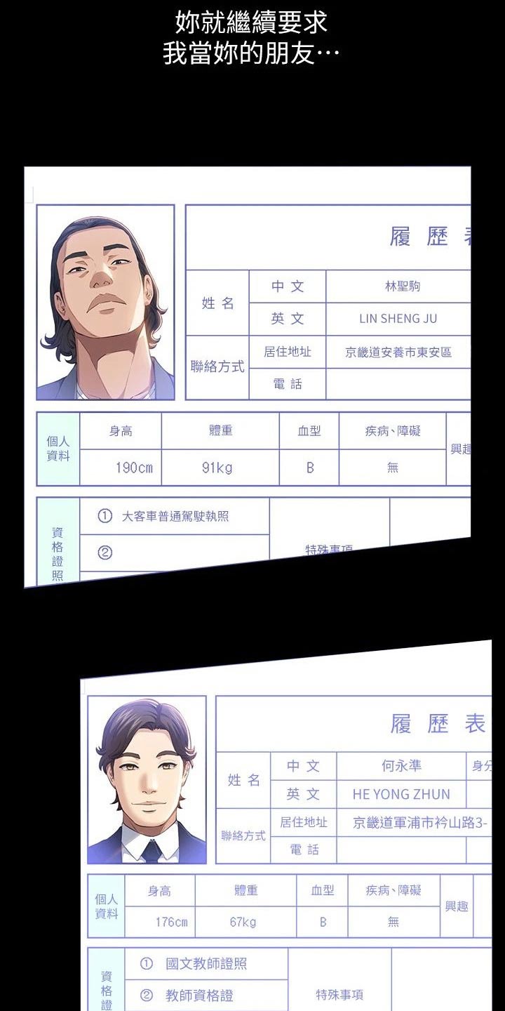万能履历表漫画免费阅读下拉式漫画,第55章：怀疑1图