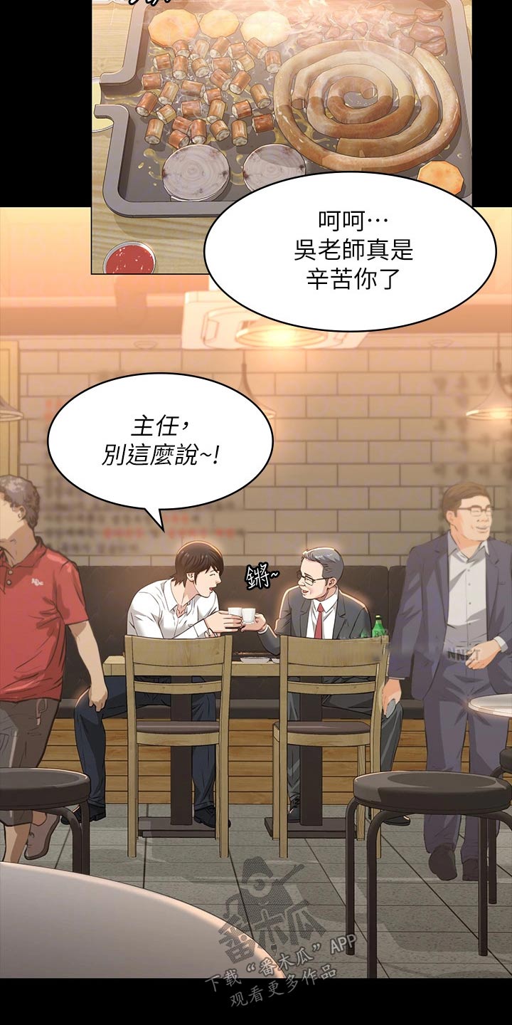 万能履历表漫画在线看漫画,第40章：聚会2图