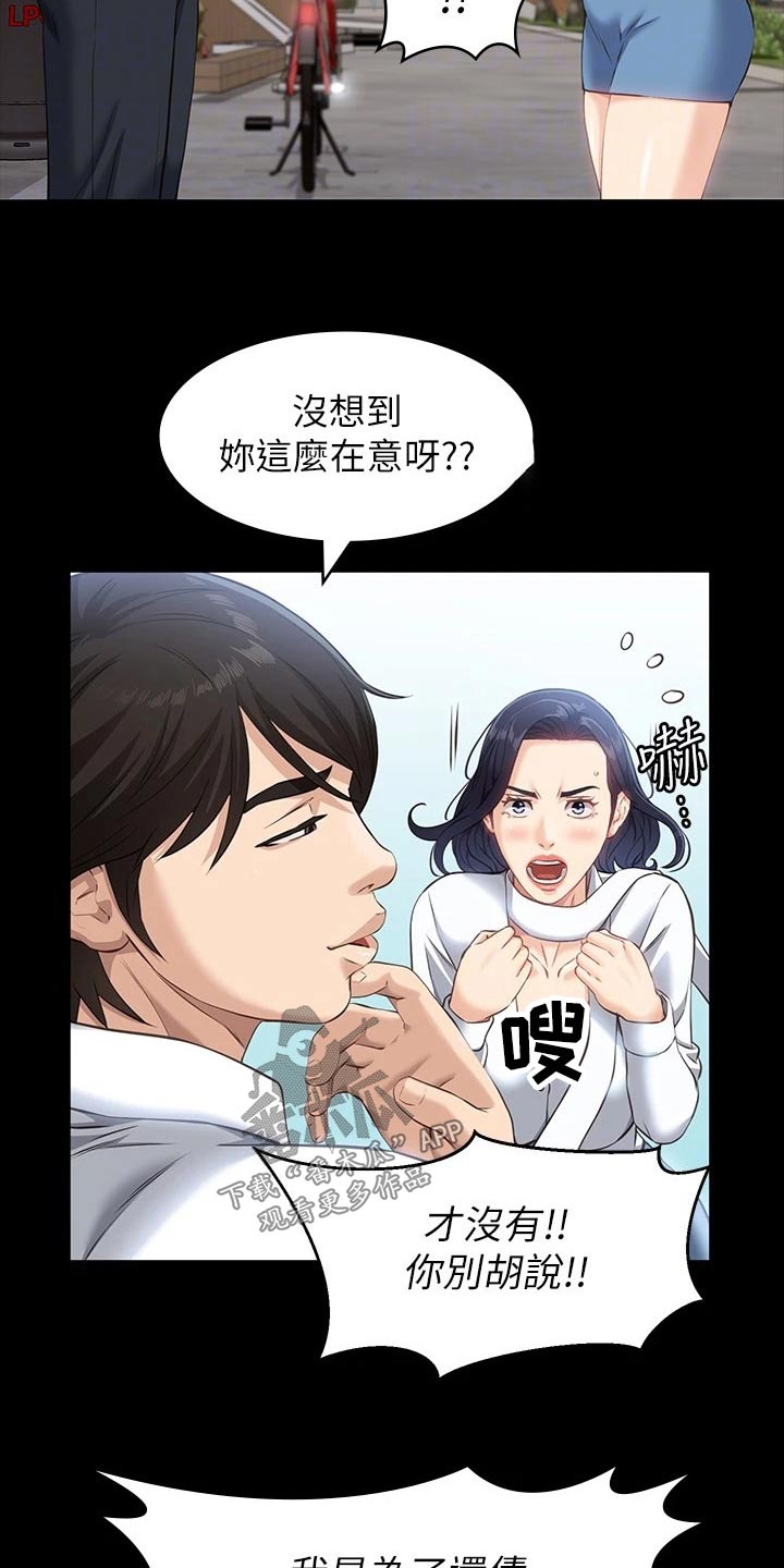 万能履历表漫画在线看漫画,第17章：有约2图