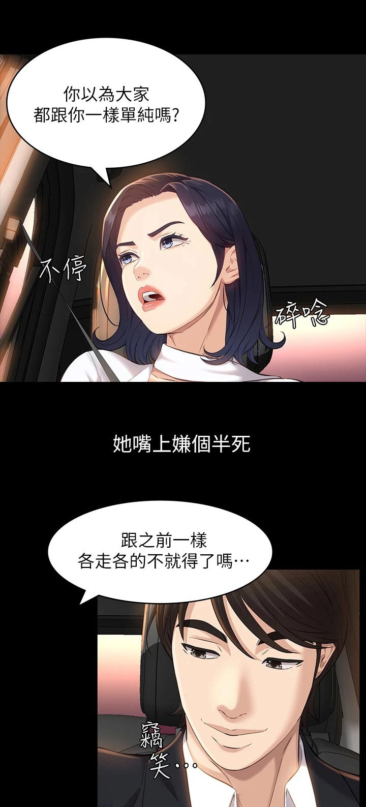 万能履历表韩漫免费漫画,第18章：漫步1图