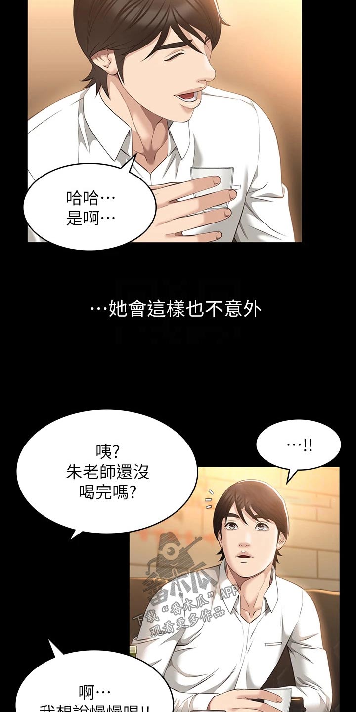 万能履历表漫画第四话漫画,第40章：聚会2图