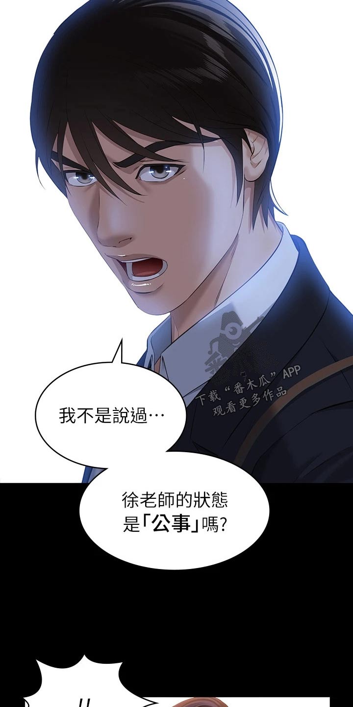 万能履历表漫画免费阅读下拉式漫画,第22章：雨伞2图