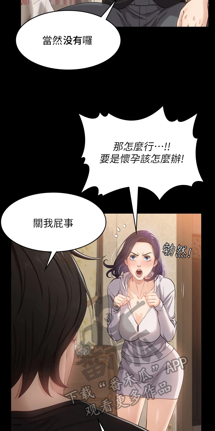 万能履历表下拉式漫画漫画,第7章：沟通2图