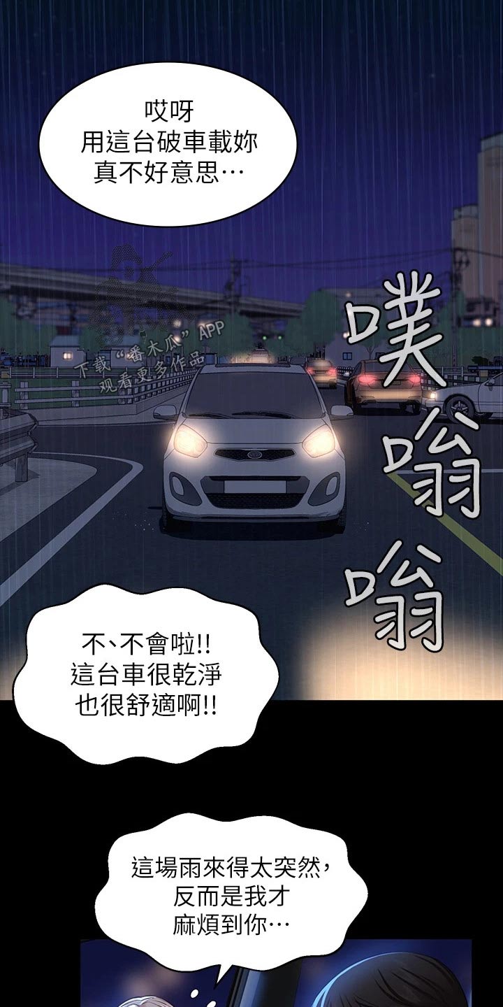 万能履历表动画版漫画,第23章：很不错1图