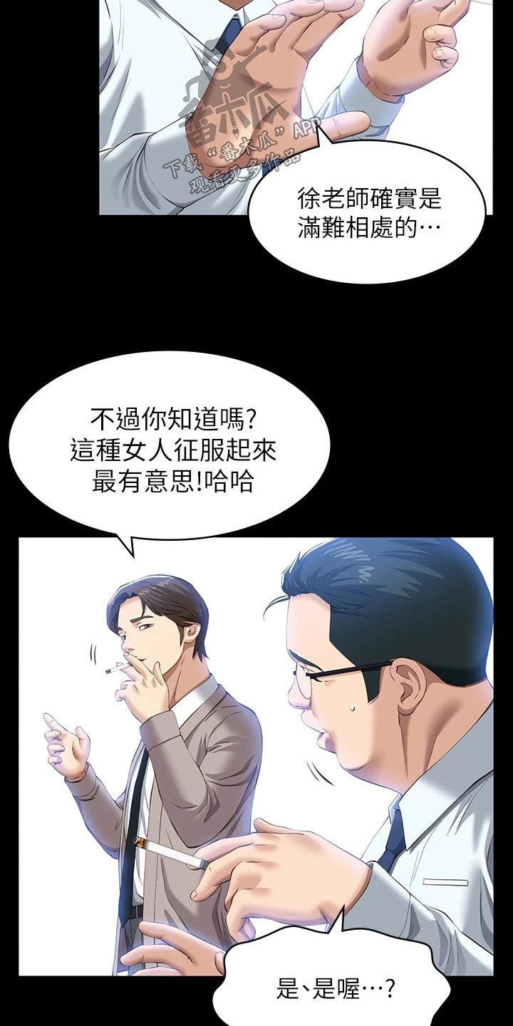 万能履历表全集免费漫画,第37章：议论2图