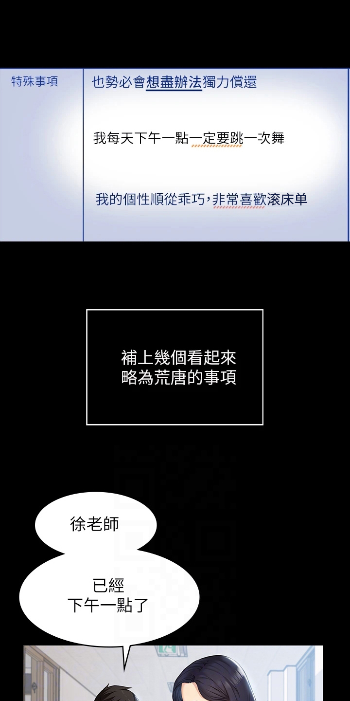 万能履历表在线免费阅读漫画,第9章：再次实验2图