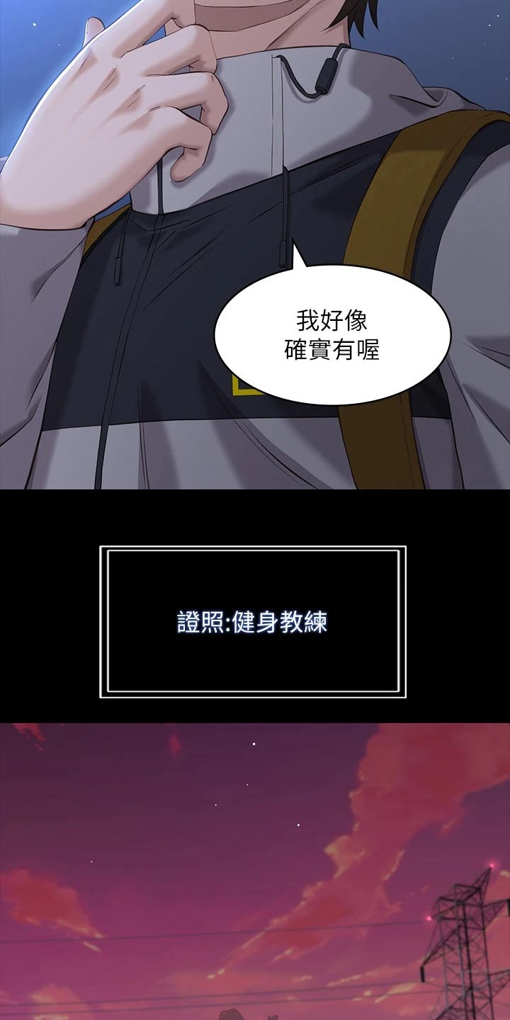 万能履历表漫画免费阅读下拉式漫画,第14章：指导1图