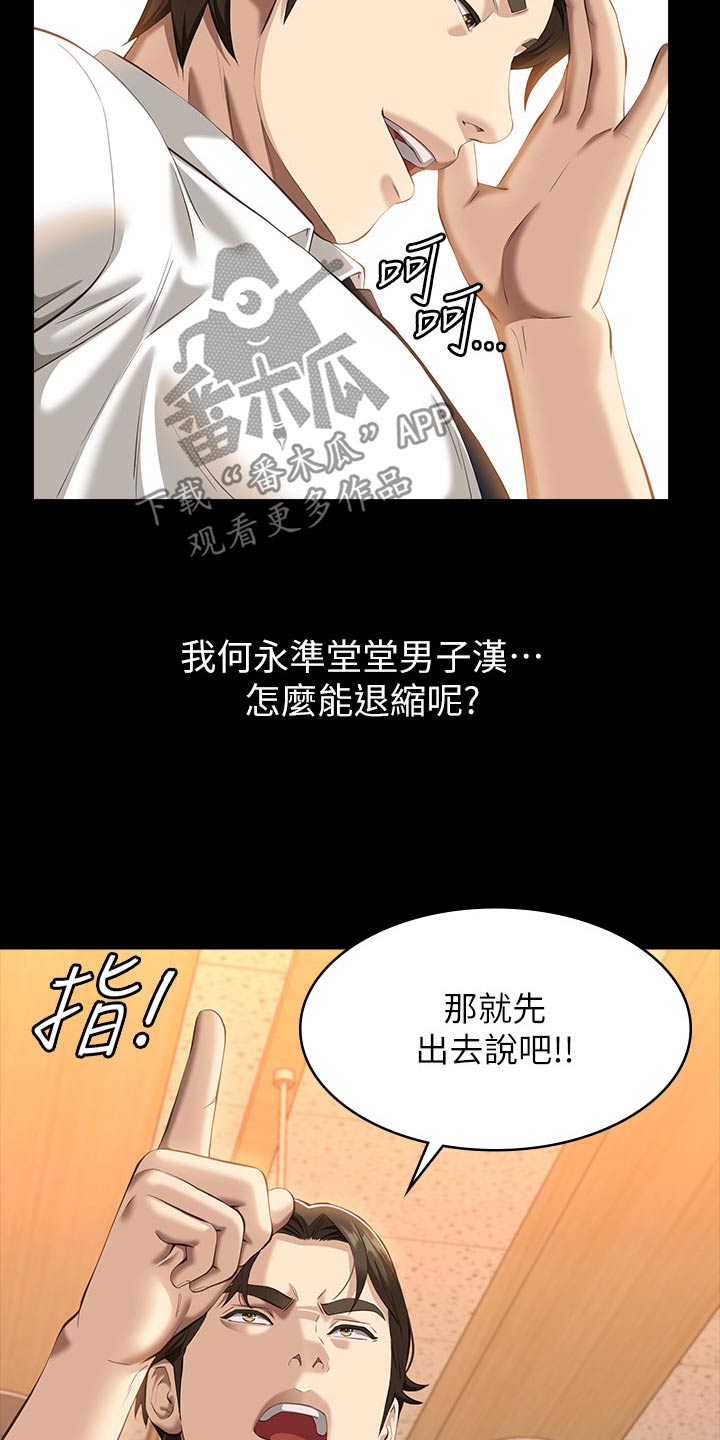 万能履历表漫画免费19漫画,第63章：打架2图