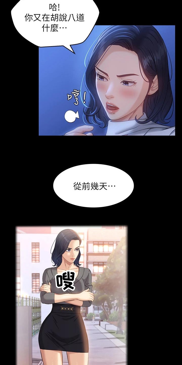 万能履历表漫画,第19章：债务而已2图