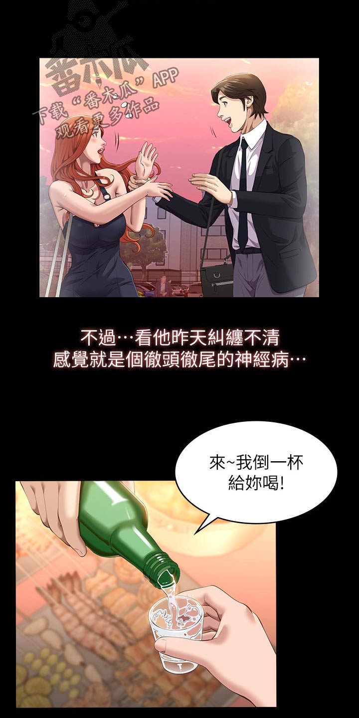 万能履历表韩漫漫画漫画,第62章：赶紧过来2图