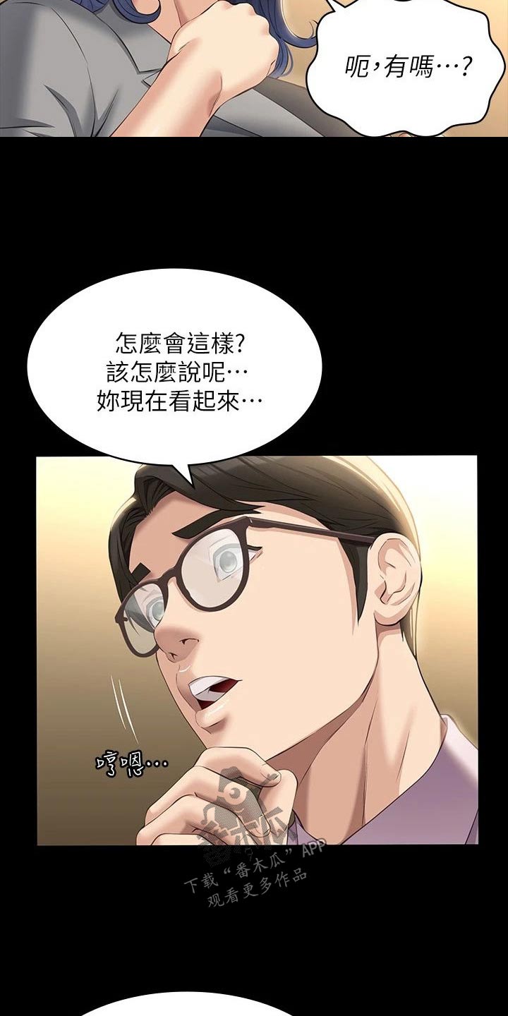 万能履历表漫画136漫画,第44章：难道是1图