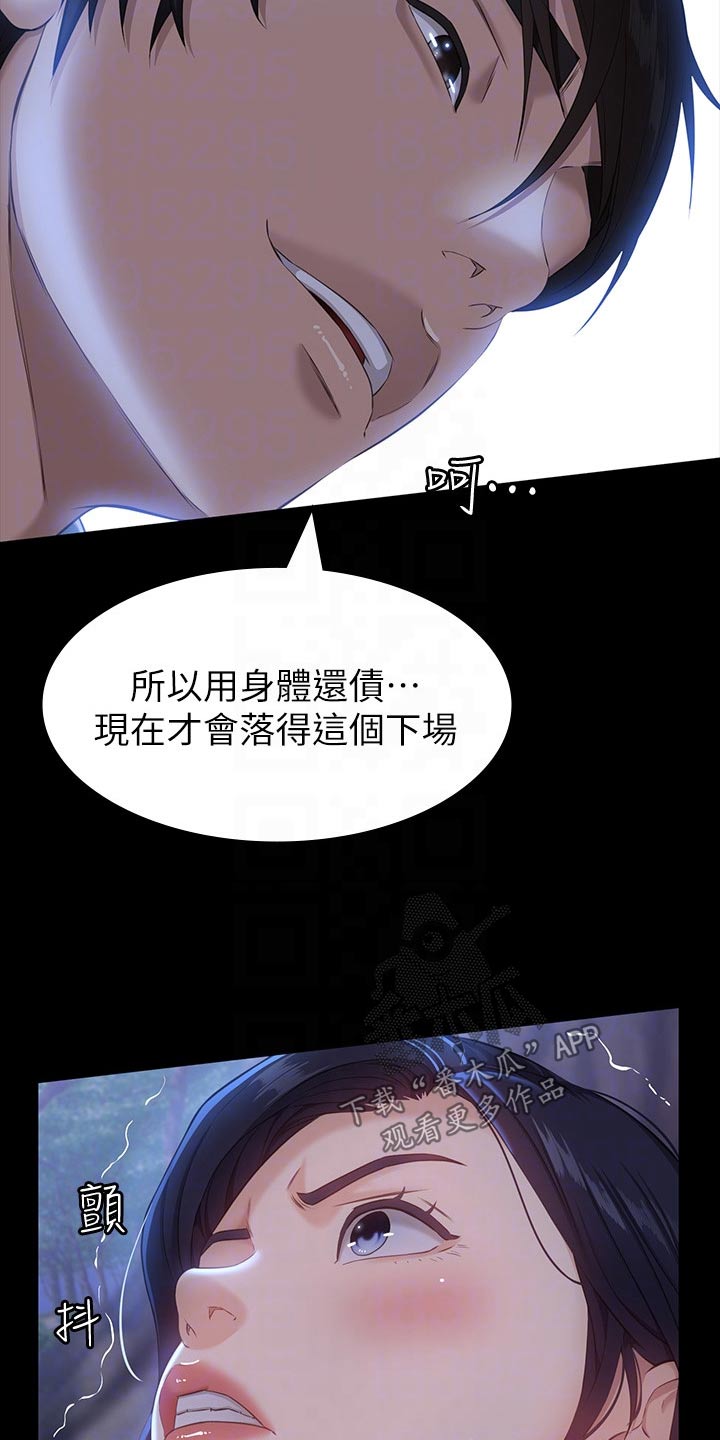 万能履历表漫画,第19章：债务而已1图