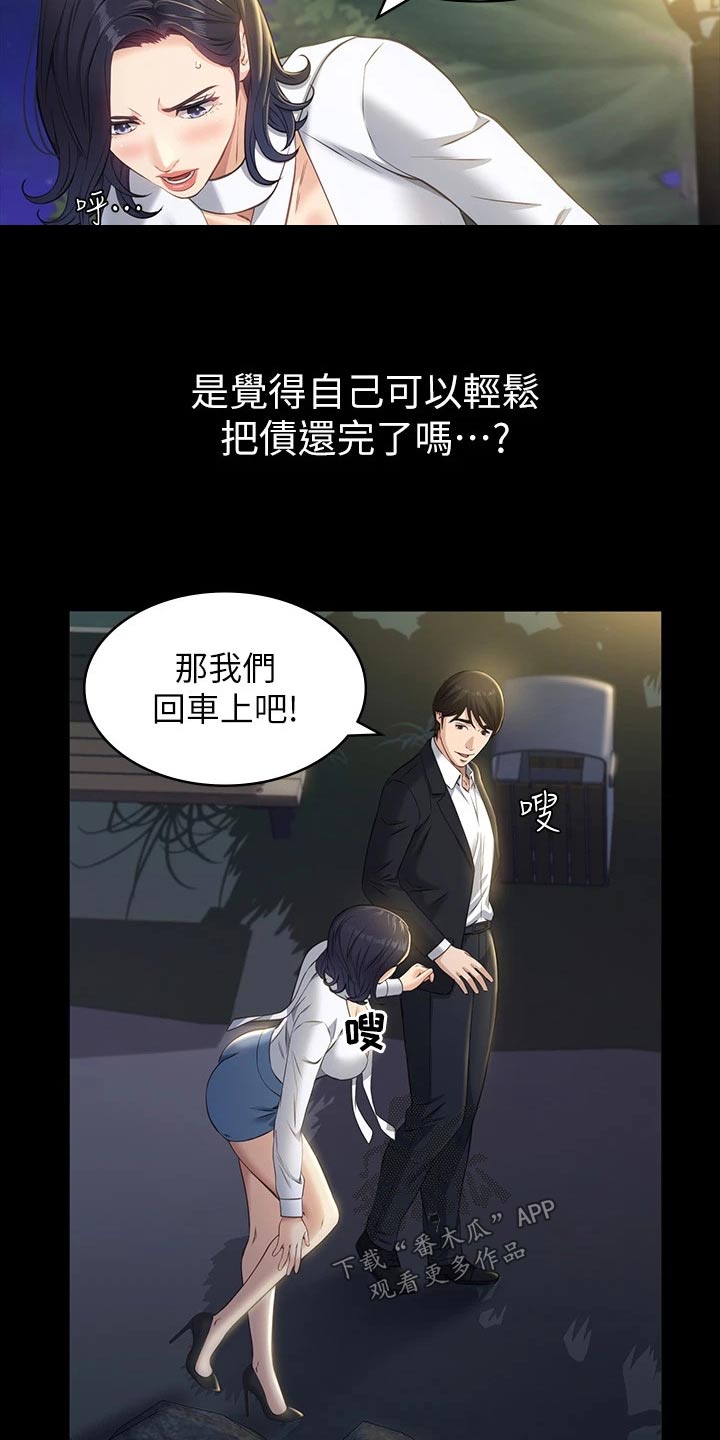 万能履历表漫画免费阅读下拉式漫画,第18章：漫步2图