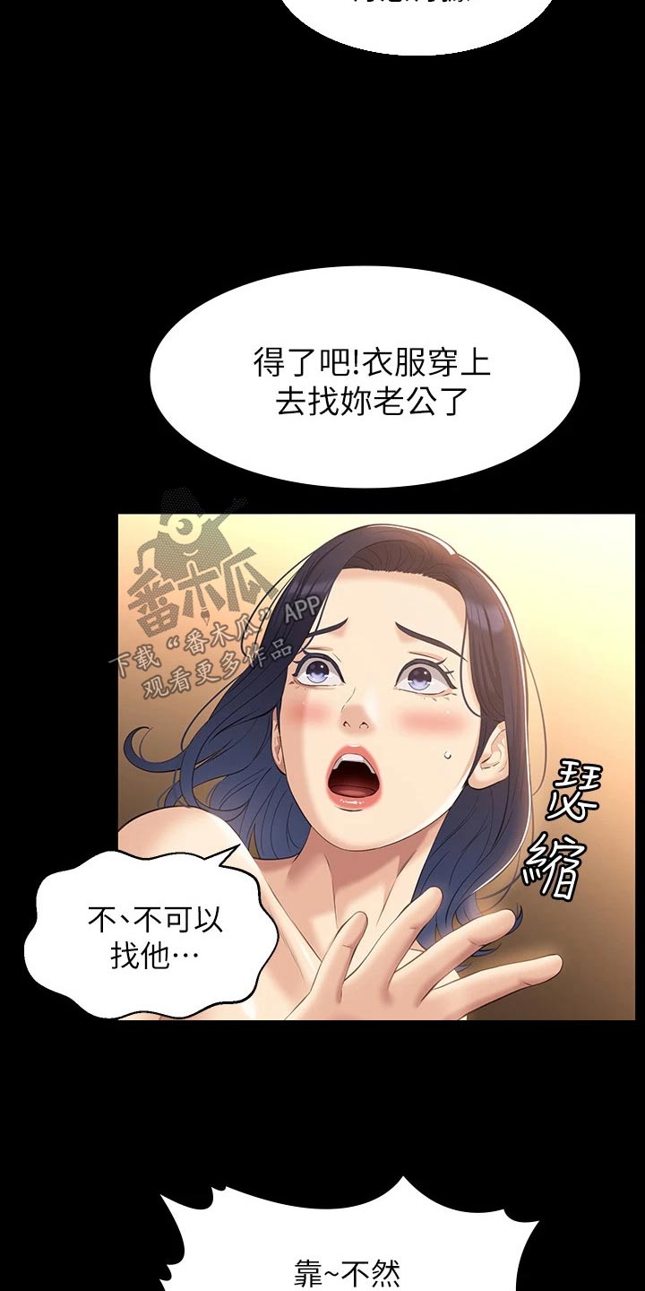 万能履历表免费完整版漫画,第33章：不能告诉1图