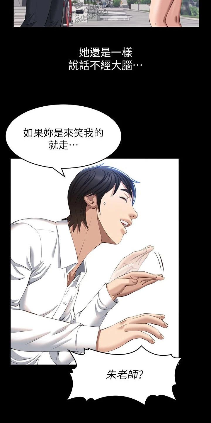 万能履历表漫画免费阅读下拉式漫画,第46章：有事嘛2图
