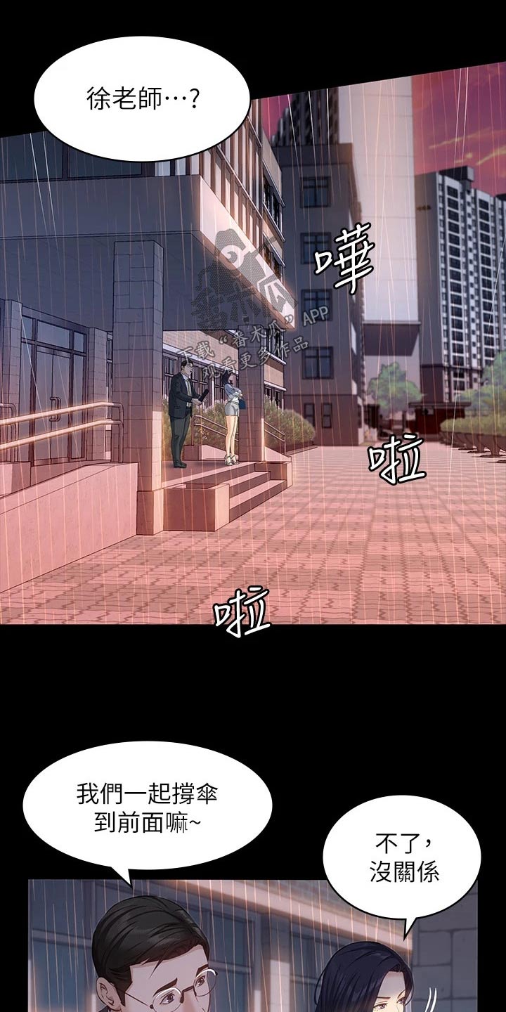 万能履历表漫画免费阅读下拉式漫画,第22章：雨伞2图