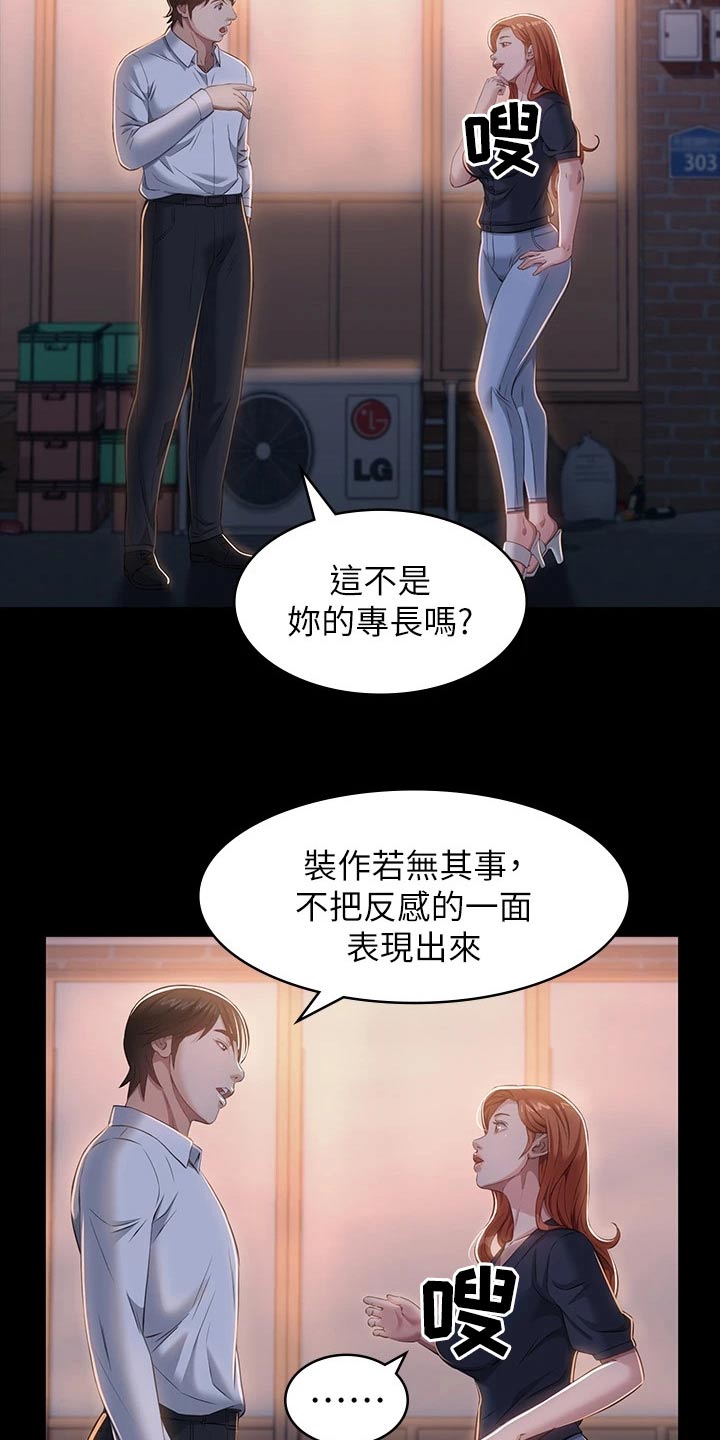 万能履历表漫画正版漫画,第41章：叙叙旧2图