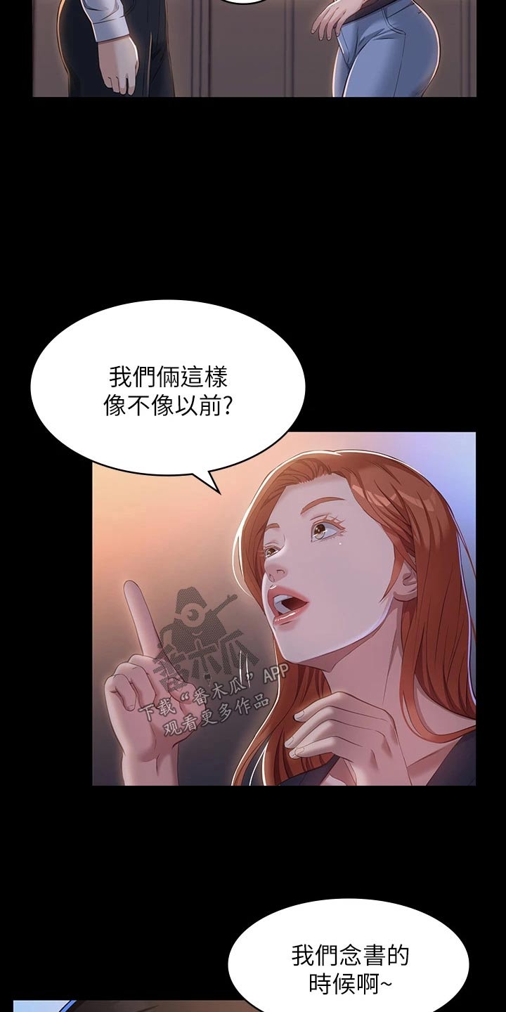 万能履历表免费无删除版漫画,第41章：叙叙旧1图