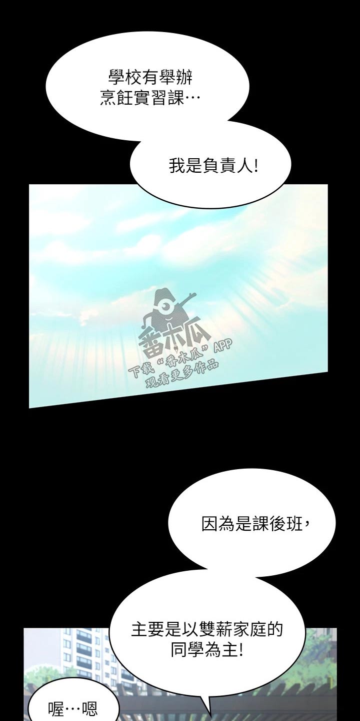 万能履历表漫画免费阅读完整土豪漫画,第12章：询问1图