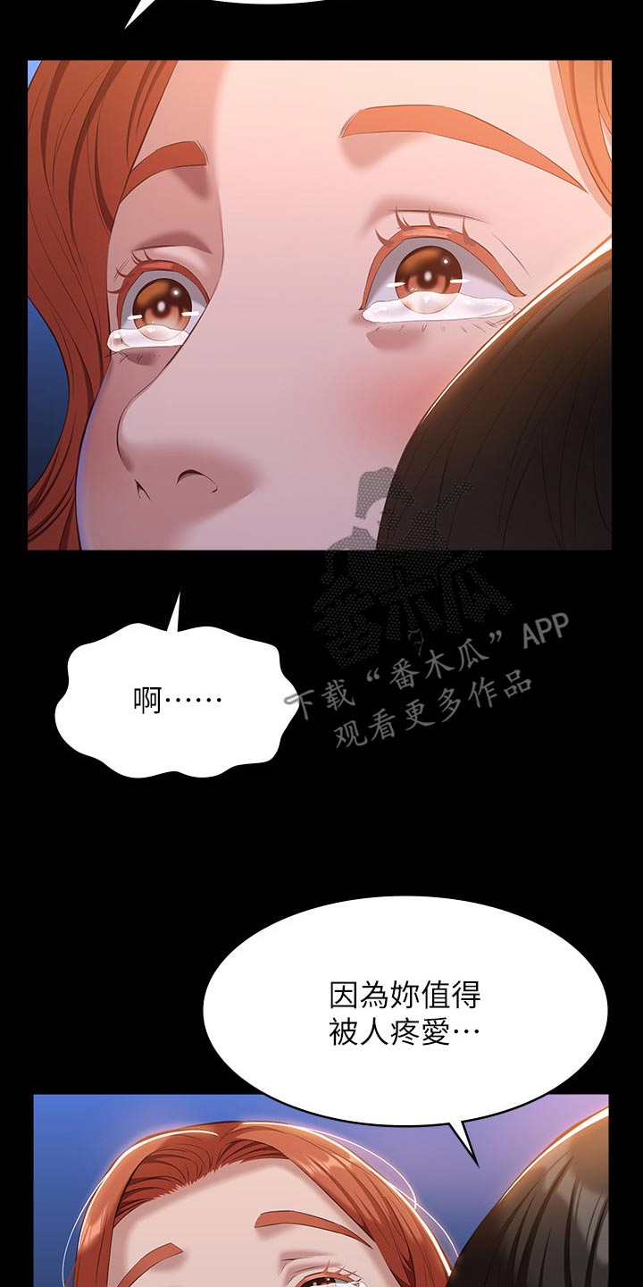 万能履历表免费观看漫画漫画,第64章：疼爱2图