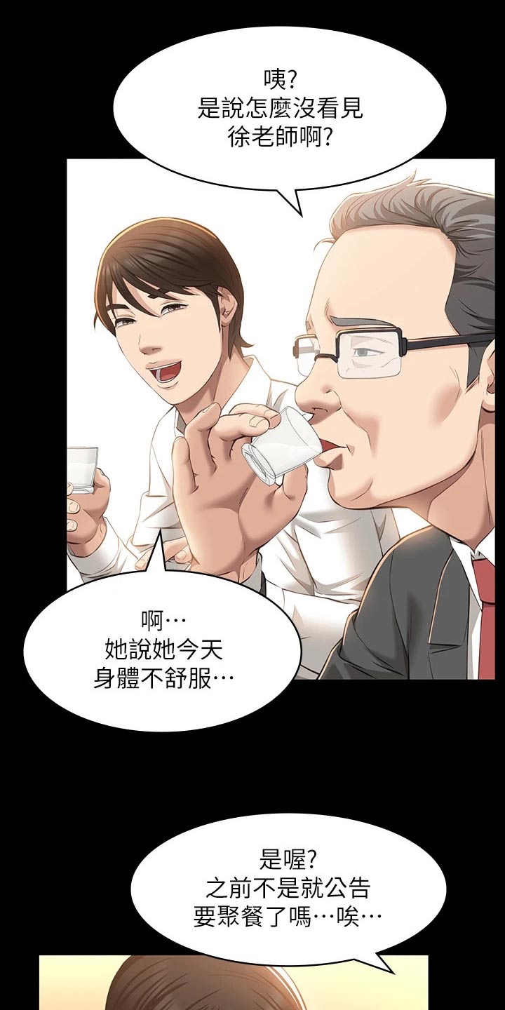 万能履历表漫画第四话漫画,第40章：聚会1图