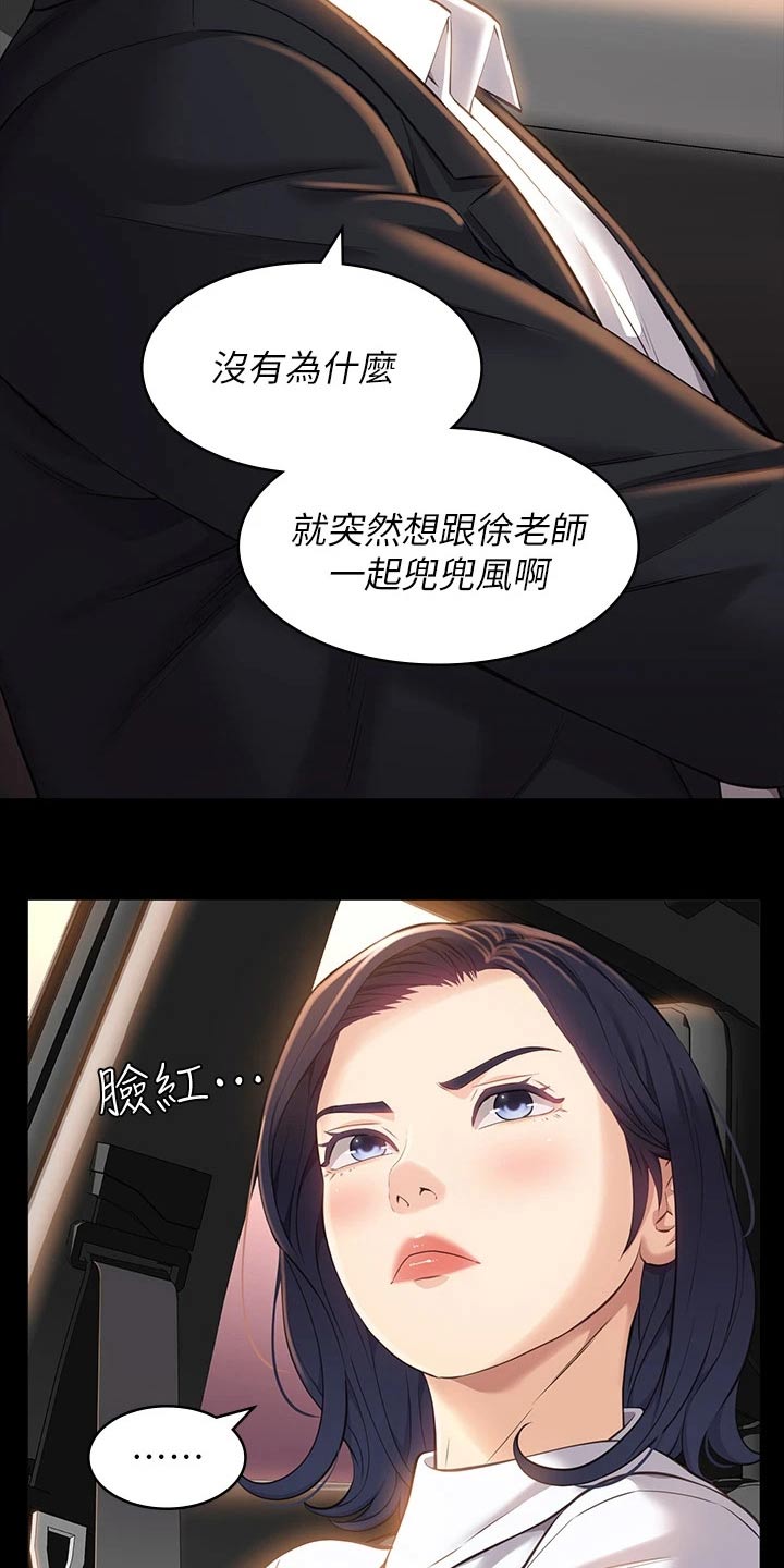 万能履历表免费阅读下拉式漫画,第18章：漫步1图