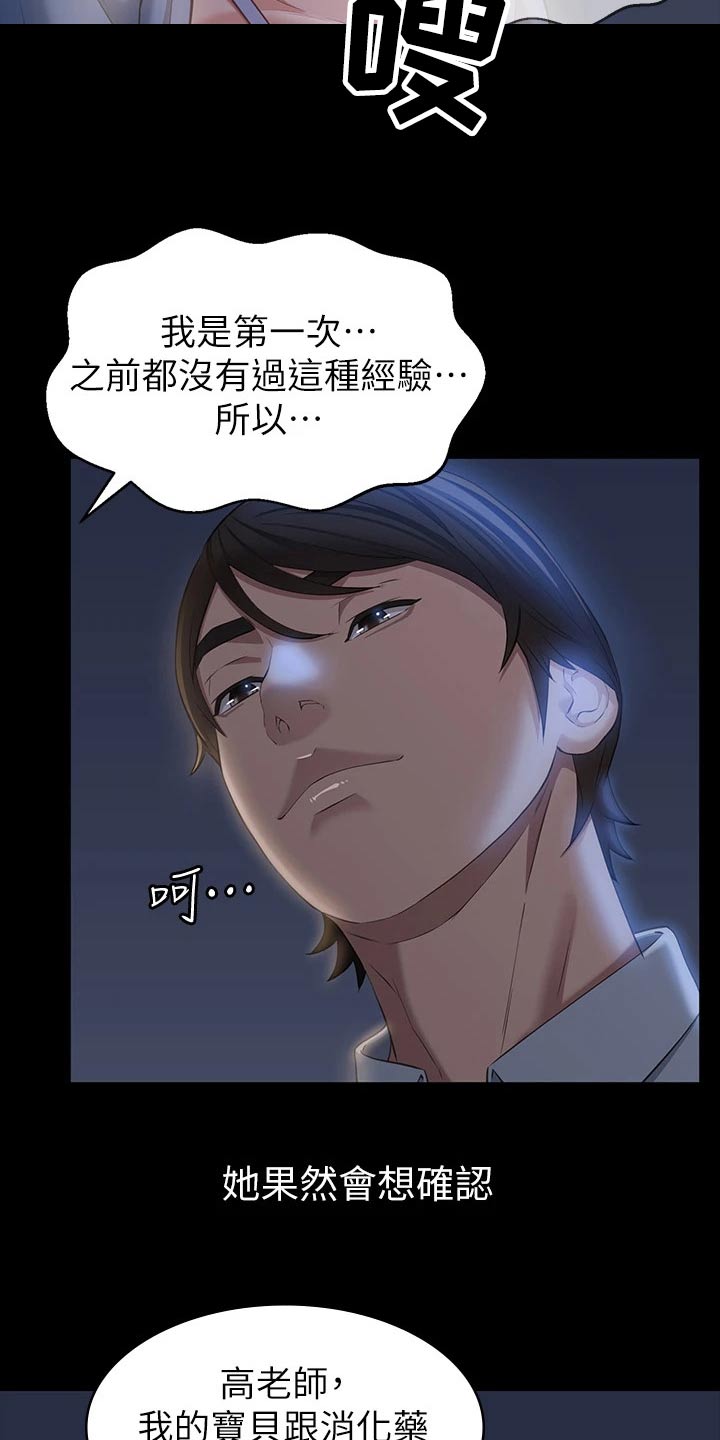 万能履历表下拉漫画,第27章：效果2图