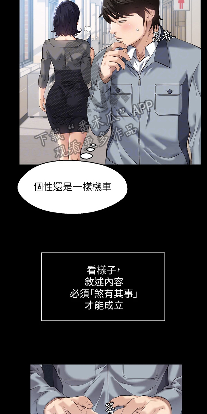 万能履历表免费无删除版漫画,第9章：再次实验2图