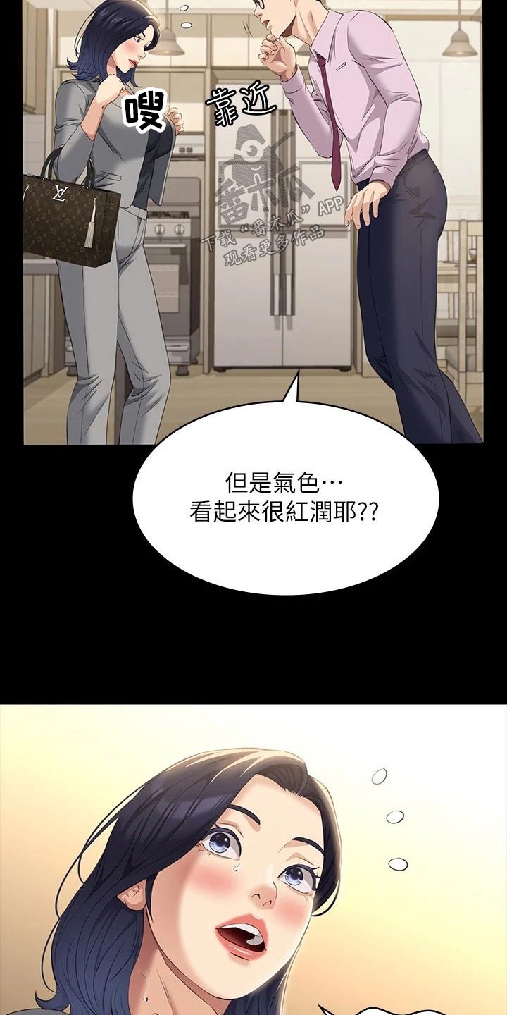 万能履历表漫画蛙漫漫画,第44章：难道是2图