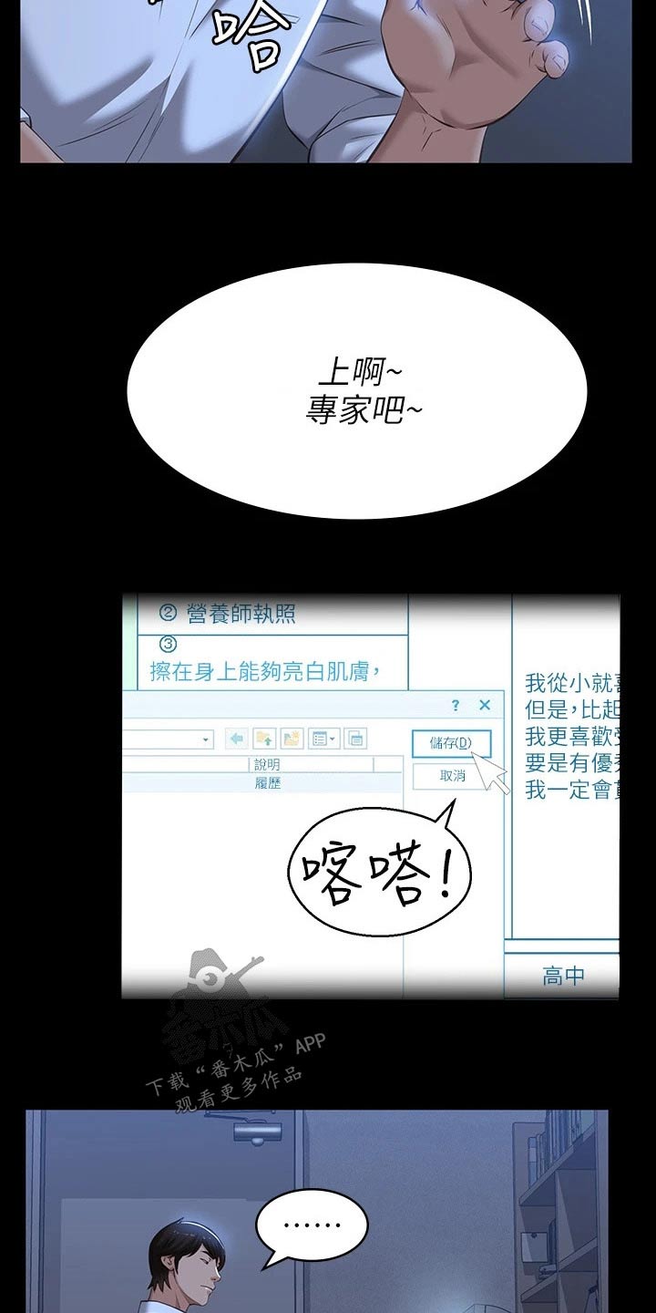 万能履历表无删减漫画,第16章：奏效1图