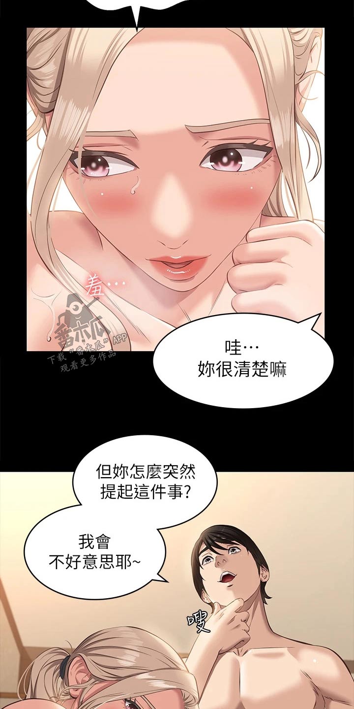 万能履历表全集免费漫画,第26章：高昂价格2图