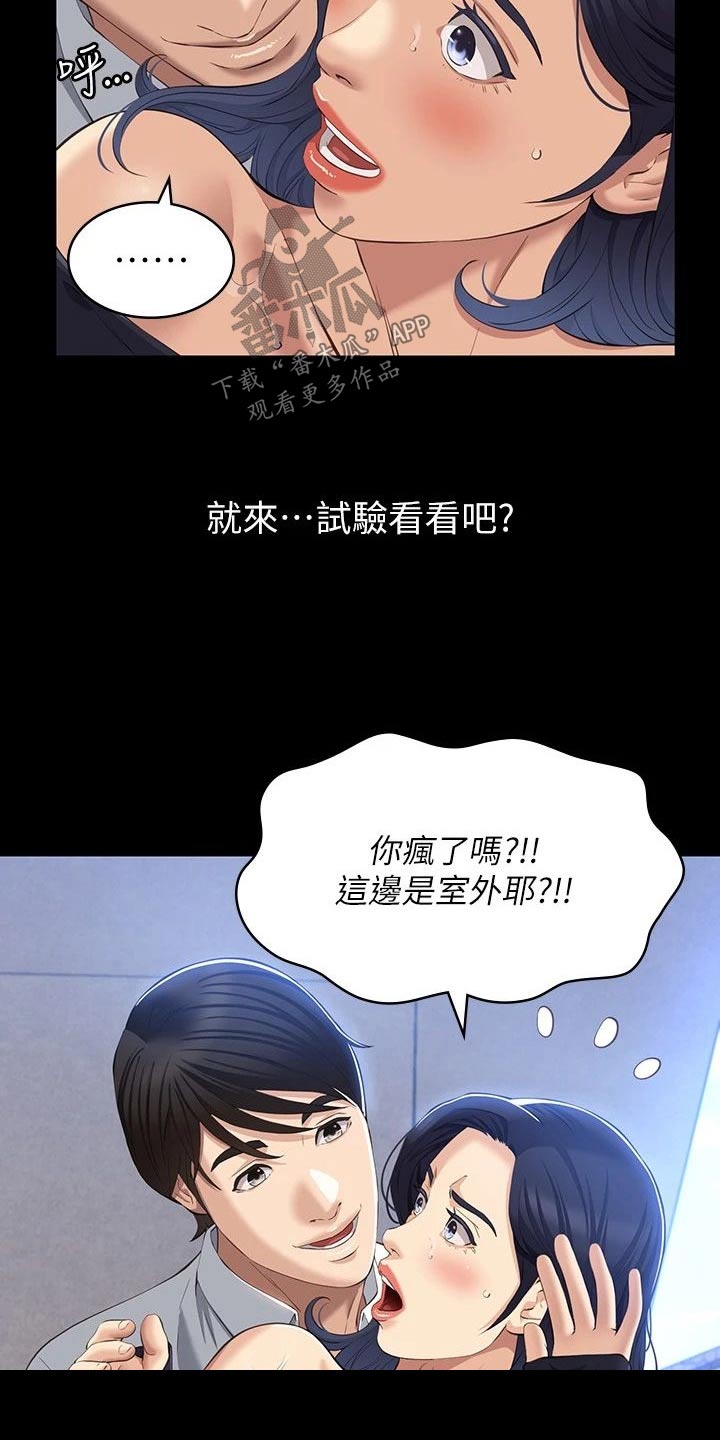 万能履历表漫画作品免费漫画,第48章：意外2图