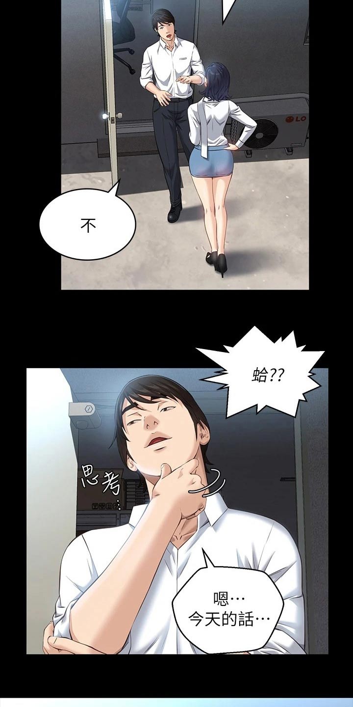 万能履历表漫画在线看漫画,第17章：有约1图