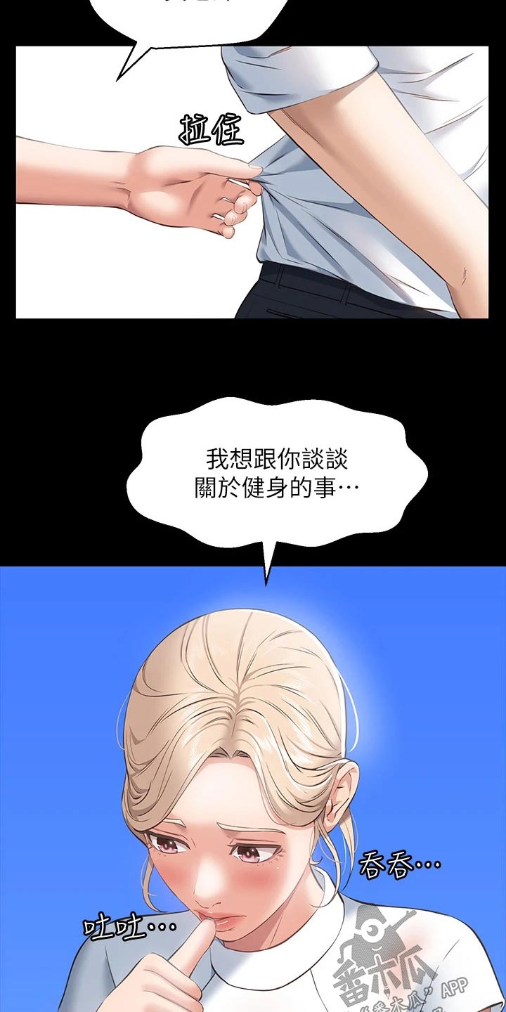 万能履历表免费1-47话漫画,第21章：有话要说2图