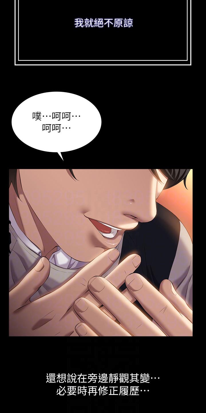 万能履历表漫画免费阅读下拉式漫画,第61章：怎么回事1图