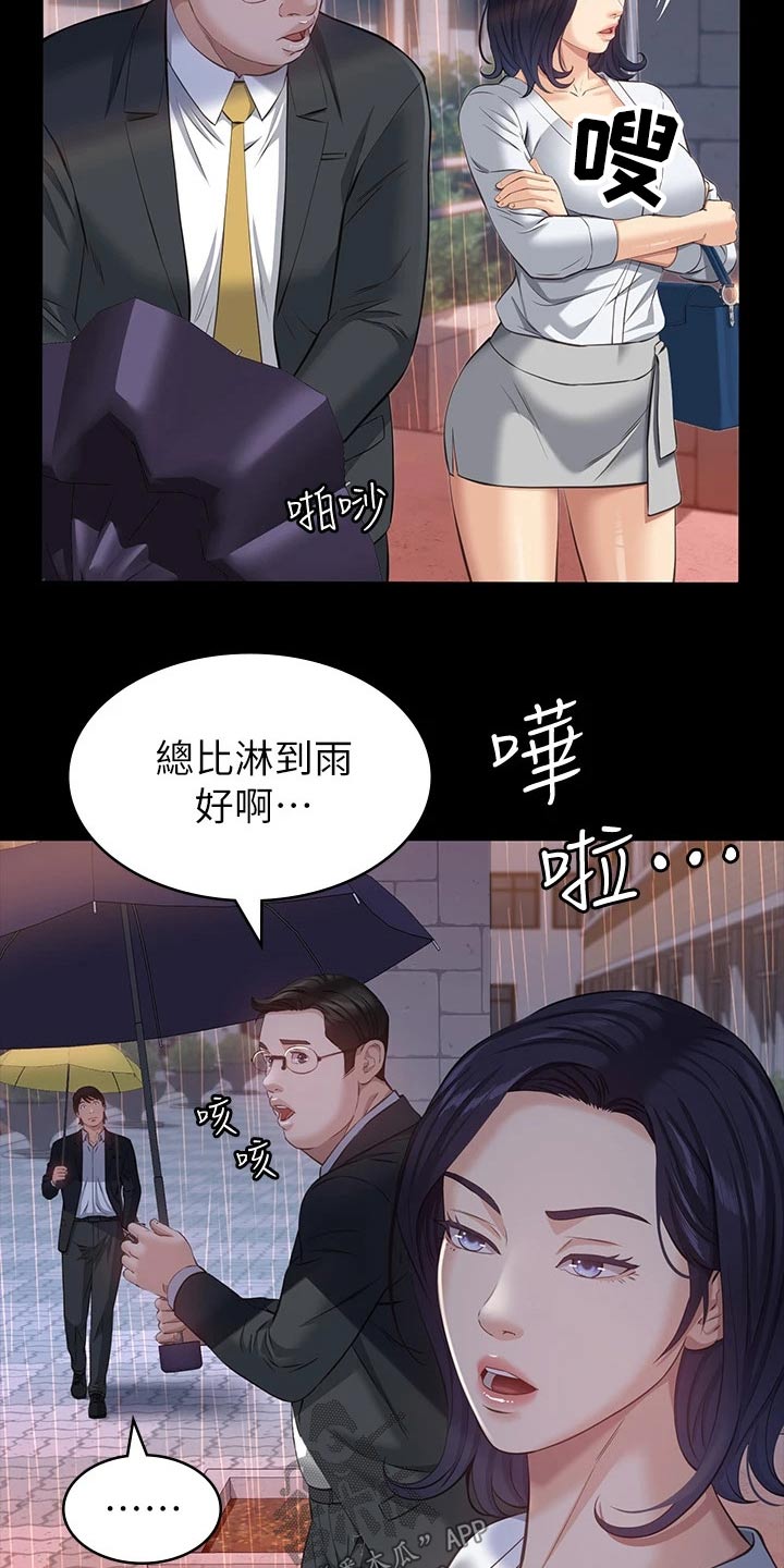 万能履历表漫画免费阅读下拉式漫画,第22章：雨伞1图