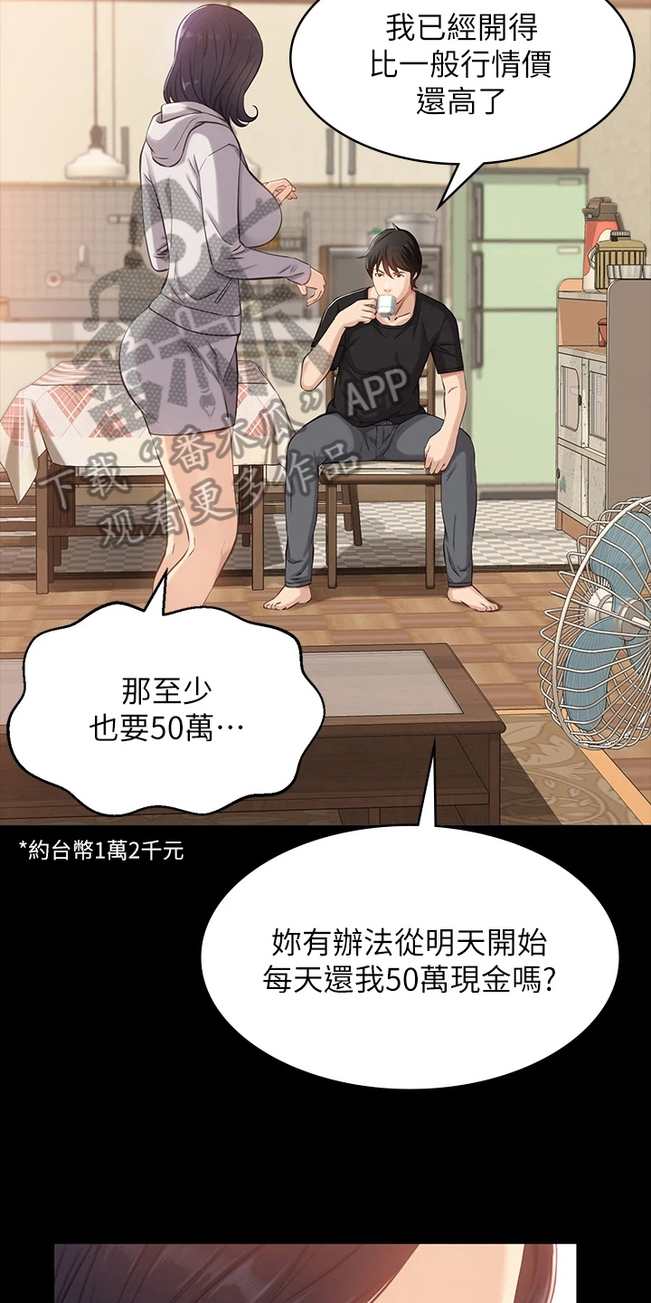 万能履历表下拉式漫画漫画,第7章：沟通2图