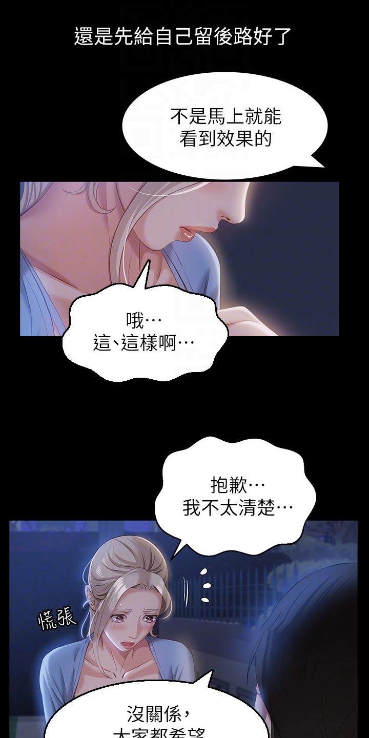 万能履历表下拉漫画,第27章：效果2图