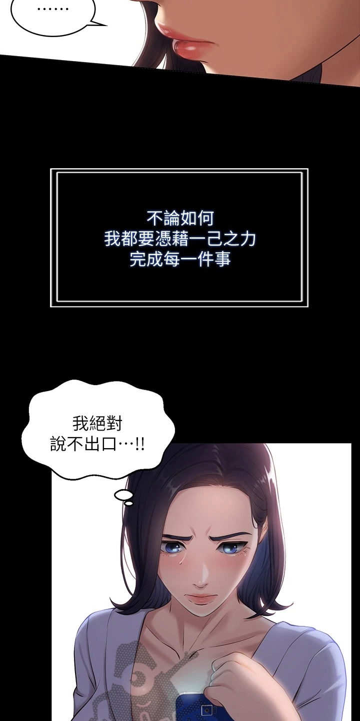 万能履历表漫画,第6章：威胁1图