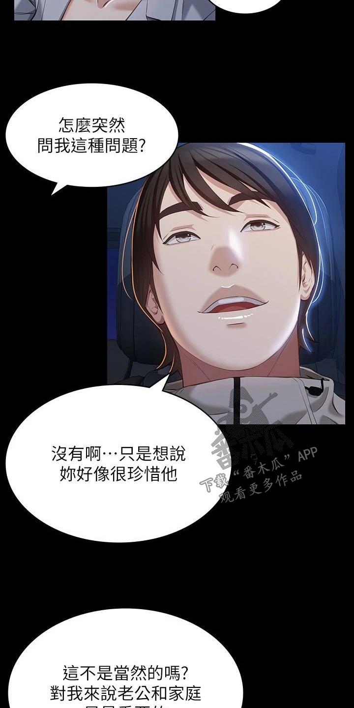 万能履历表漫画免费阅读下拉式漫画,第56章：珍惜1图