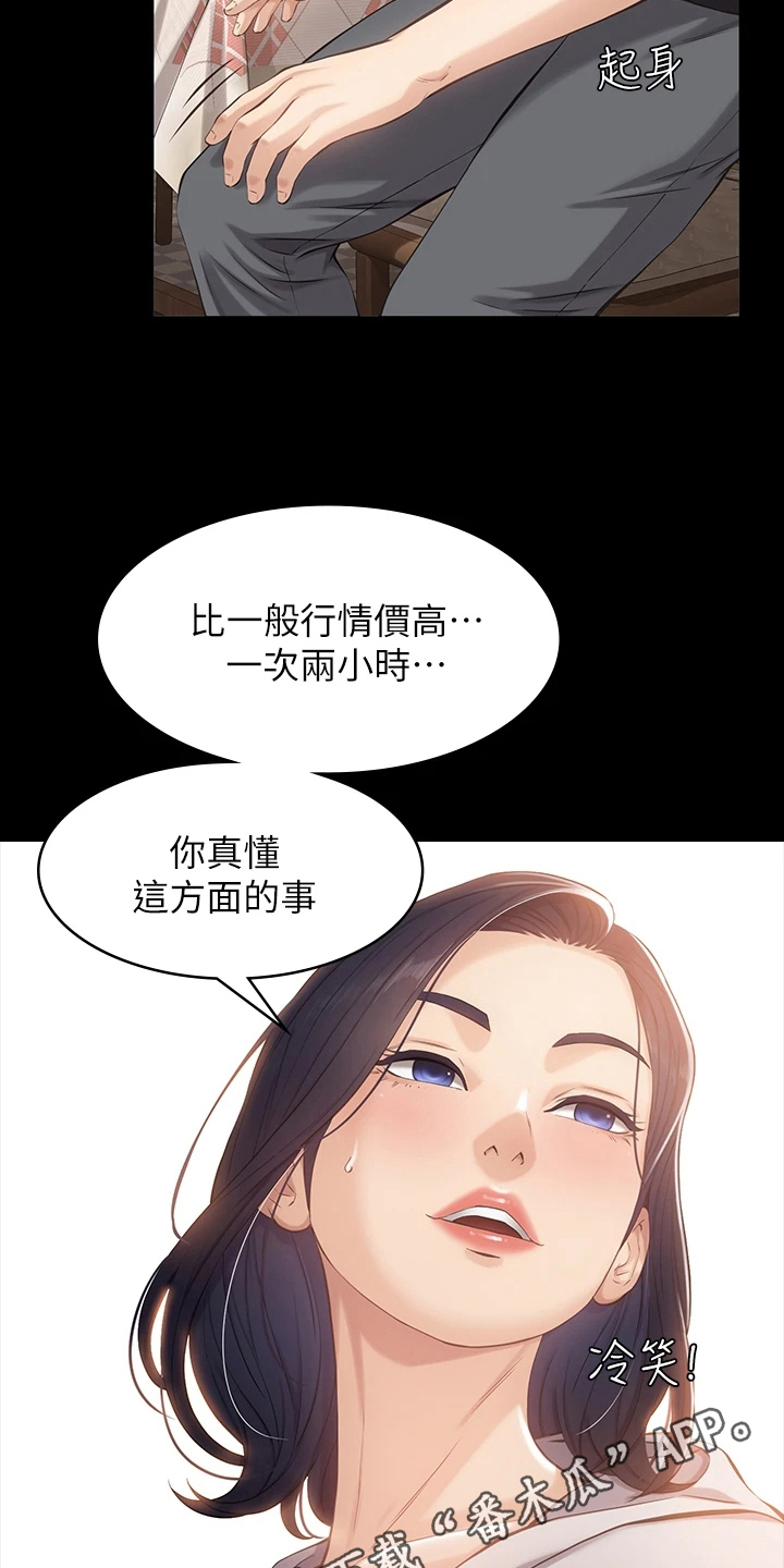 万能履历表漫画免费阅读下拉式漫画,第7章：沟通1图