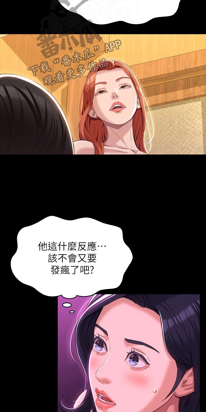 万能履历表免费无删除版漫画,第58章：怀疑1图