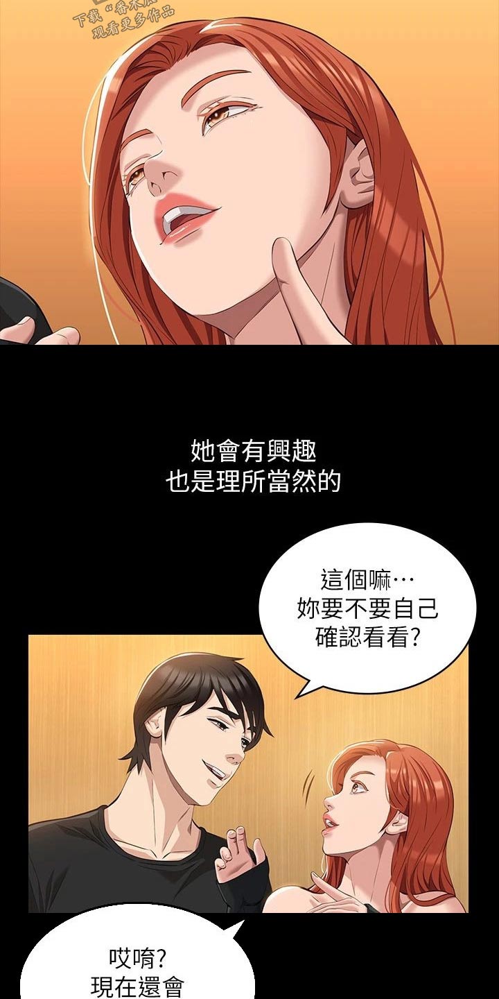 万能履历表韩版未裁剪漫画,第52章：拒绝1图