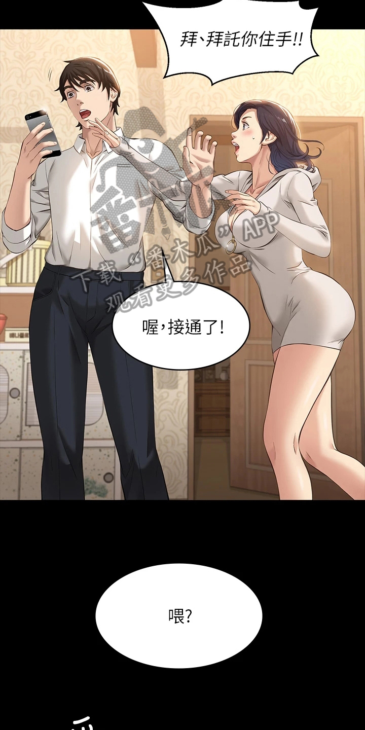 万能履历表漫画免费阅读下拉式漫画,第11章：屈服1图