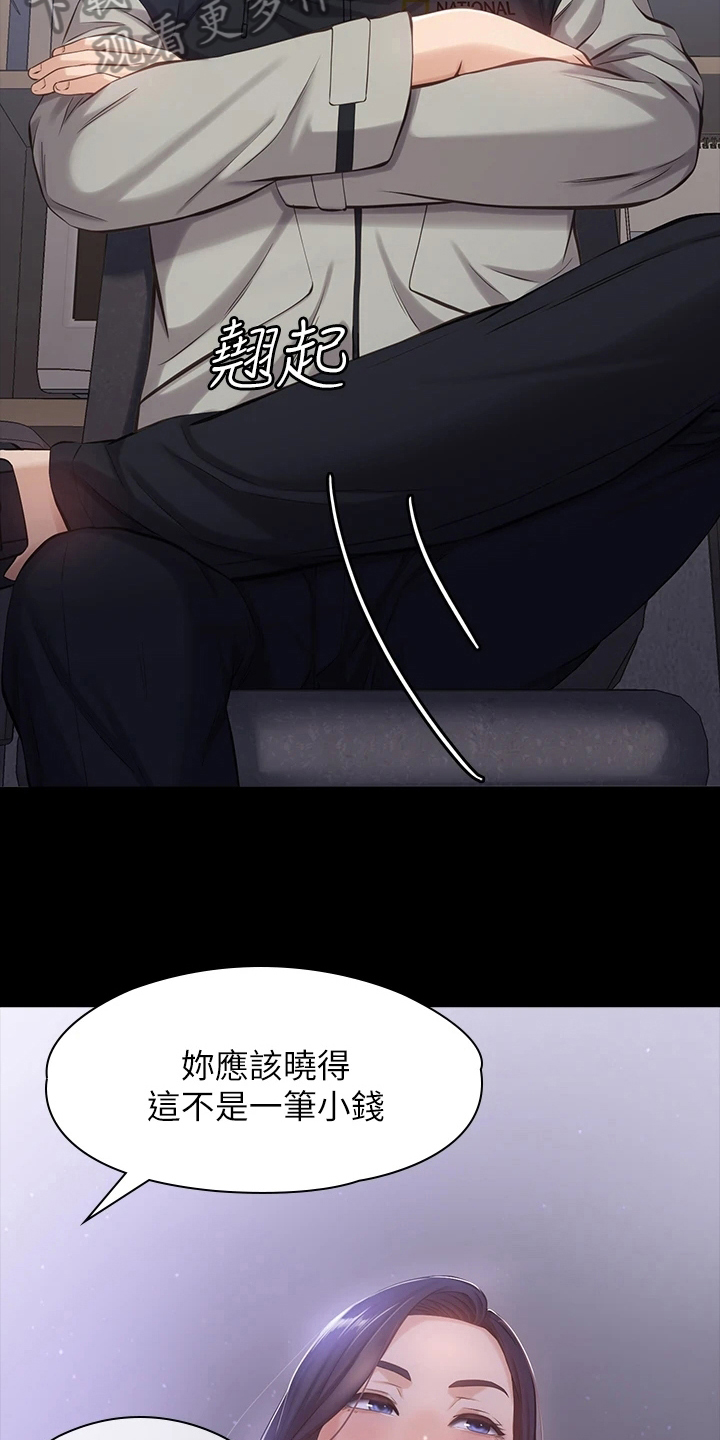万能履历表漫画,第5章：抵债1图