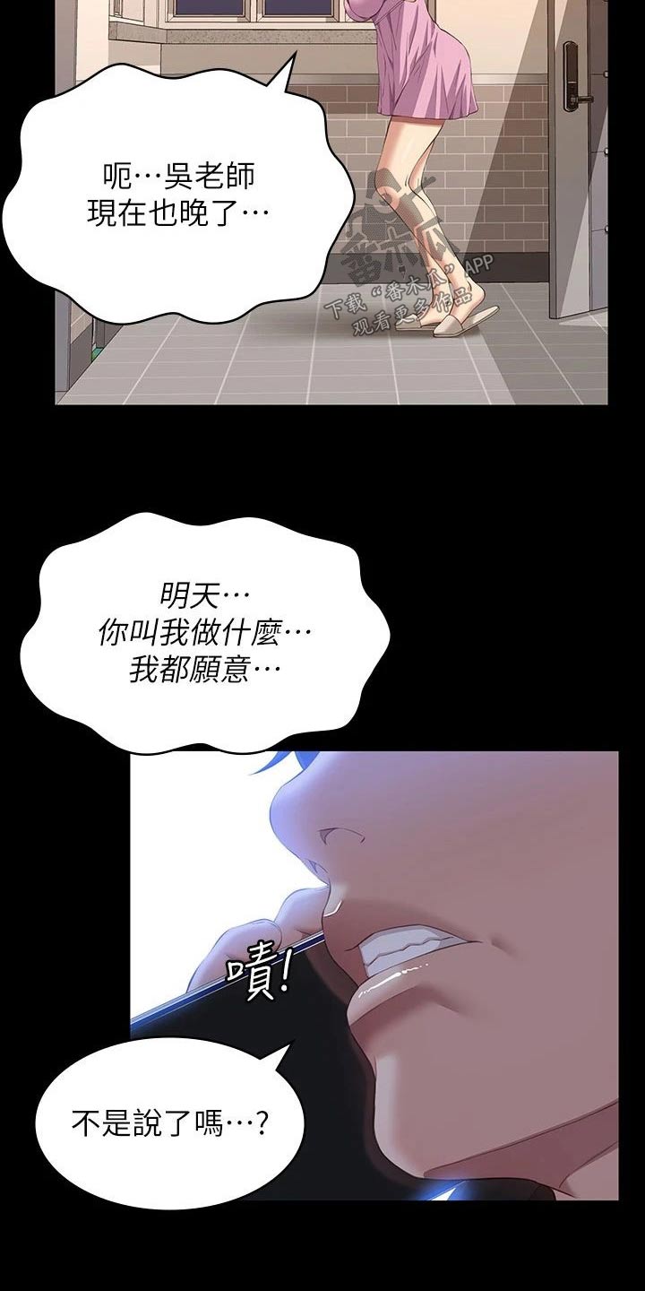 万能履历表韩漫免费观看漫画,第54章：践踏1图