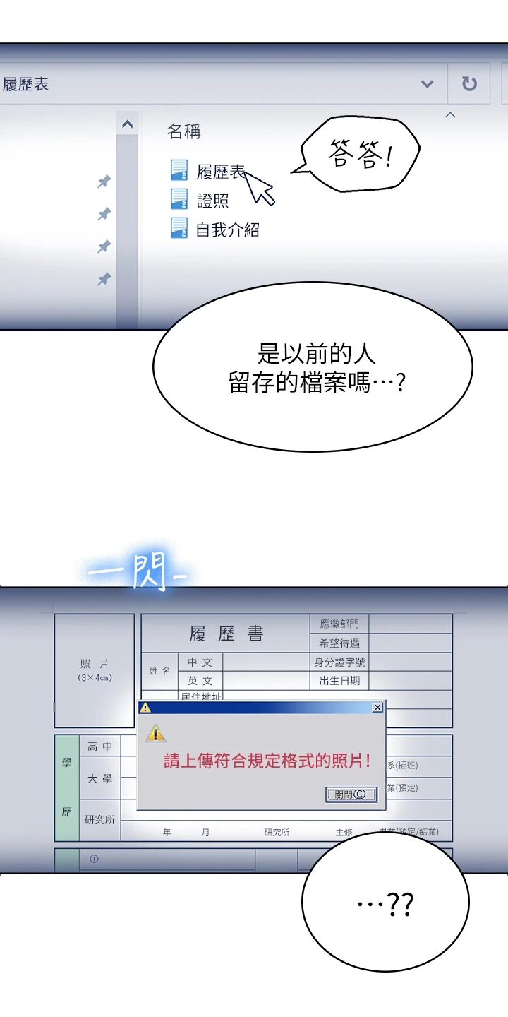 万能履历表韩漫漫画漫画,第3章：修改简历1图