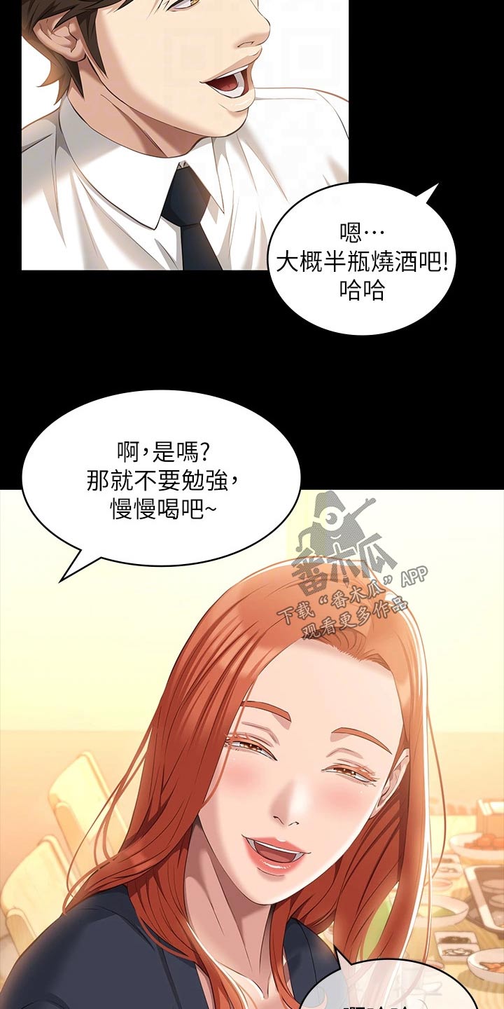 万能履历表漫画第四话漫画,第40章：聚会1图