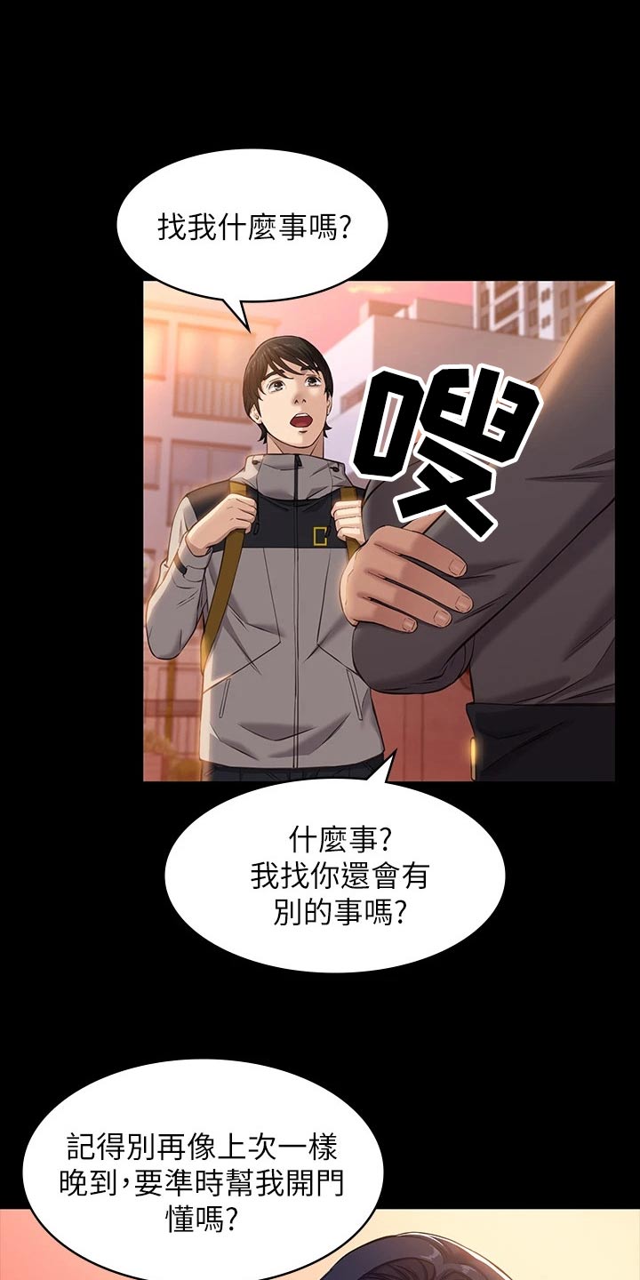 万能履历表漫画正版漫画,第13章：责任感2图