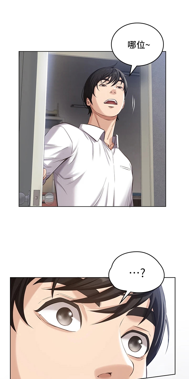 万能履历表漫画,第3章：修改简历1图